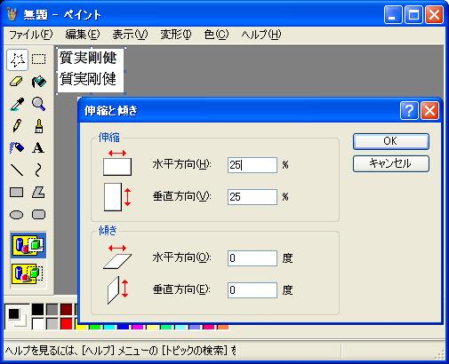 伸縮と傾き