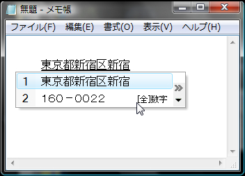 住所を選択し[変換]キーを押す