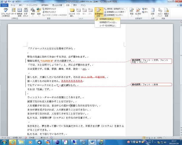 Word10で文書の変更履歴を取る 技術活用 システム開発ブログ システム開発のアイロベックス 東京都中央区の業務システム開発会社