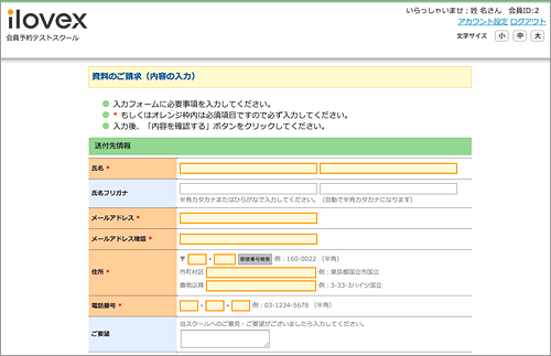 Your-SCHOOL 資料請求画面