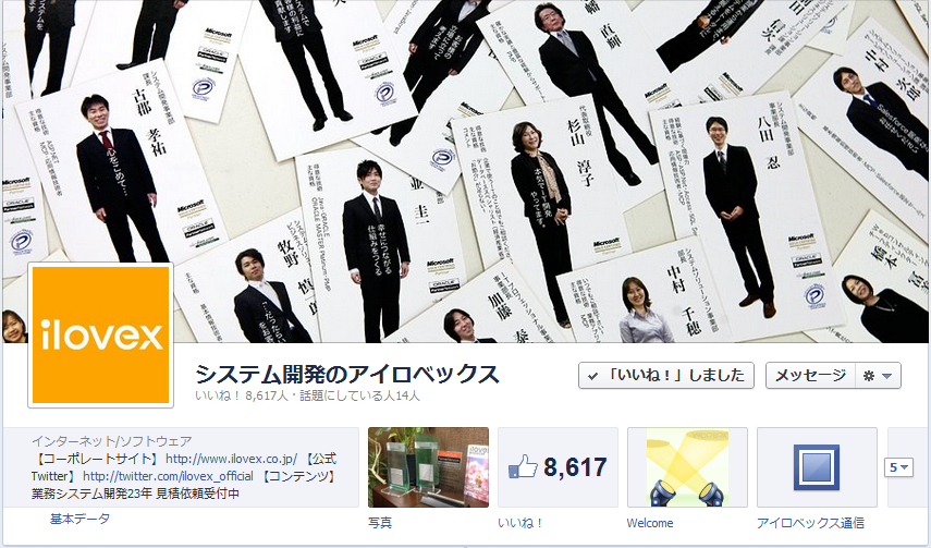 アイロベックスFacebookページ