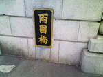 隅田川の両国橋