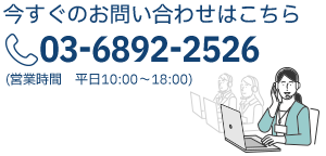 問い合わせ先電話番号