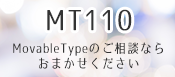 MT110番トップページ