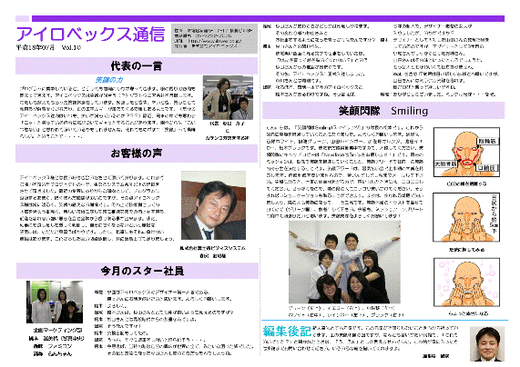 アイロベックス通信7月号