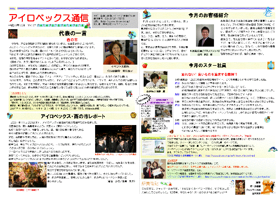 アイロベックス通信12月号