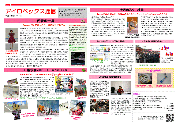 アイロベックス通信1月号