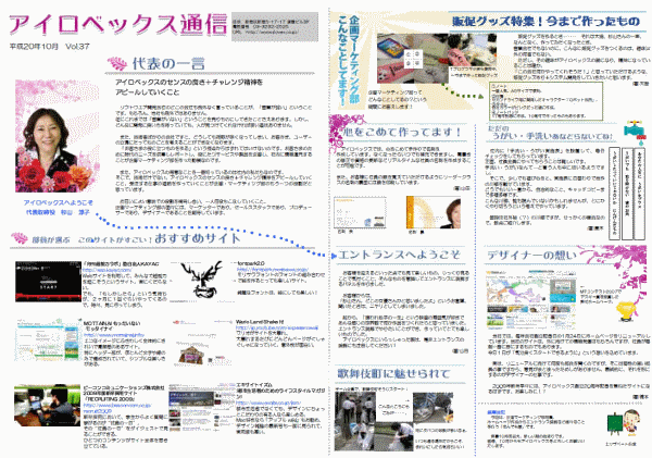 アイロベックス通信10月号