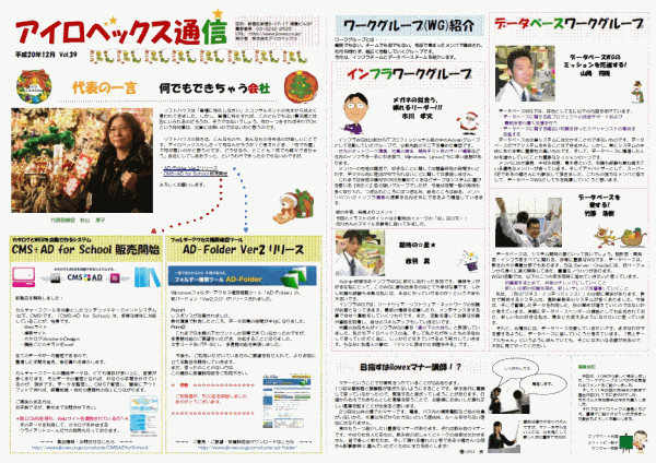 アイロベックス通信12月号