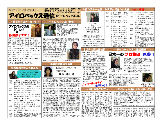 アイロベックス通信12月号