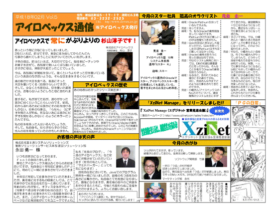 アイロベックス通信2月号