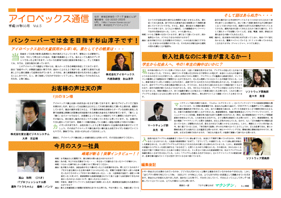 アイロベックス通信3月号