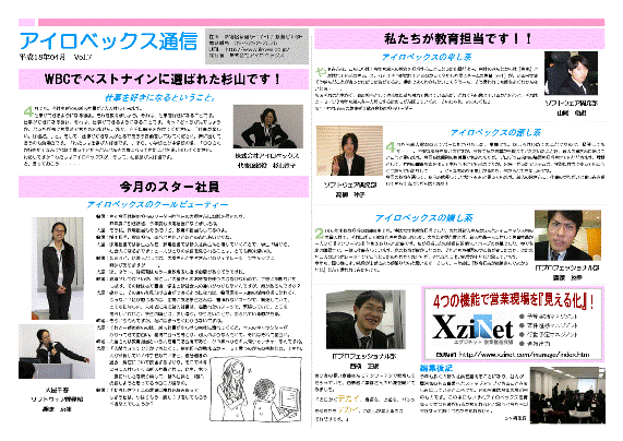 アイロベックス通信4月号