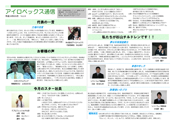 アイロベックス通信5月号