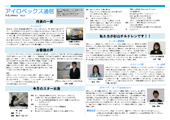 アイロベックス通信6月号