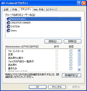 Faq フォルダー権限ツールで確認できる権限とは Windowsフォルダーアクセス権限確認ツール Ad Folder