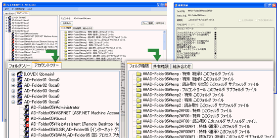Windowsフォルダーアクセス権限確認ツール Ad Folder
