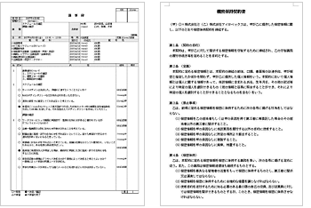 議事録・機密保持契約