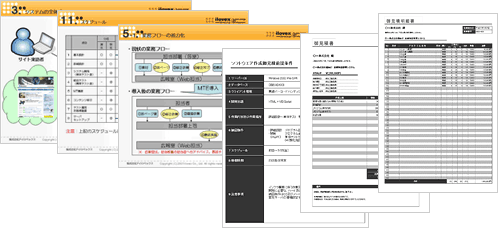 提案書・見積書