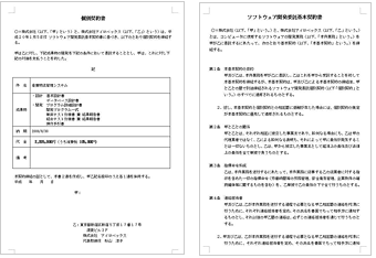 個別契約書・基本契約書