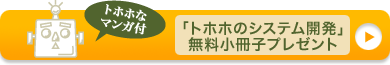 小冊子 [ トホホのシステム開発 ]ご予約受付中！