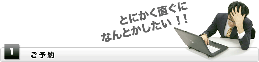 システムをとにかくすぐになんとかしたい