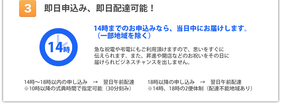 即日申込み、即日配達可能！14時までのお申込みなら、当日中にお届けします。（一部地域を除く）